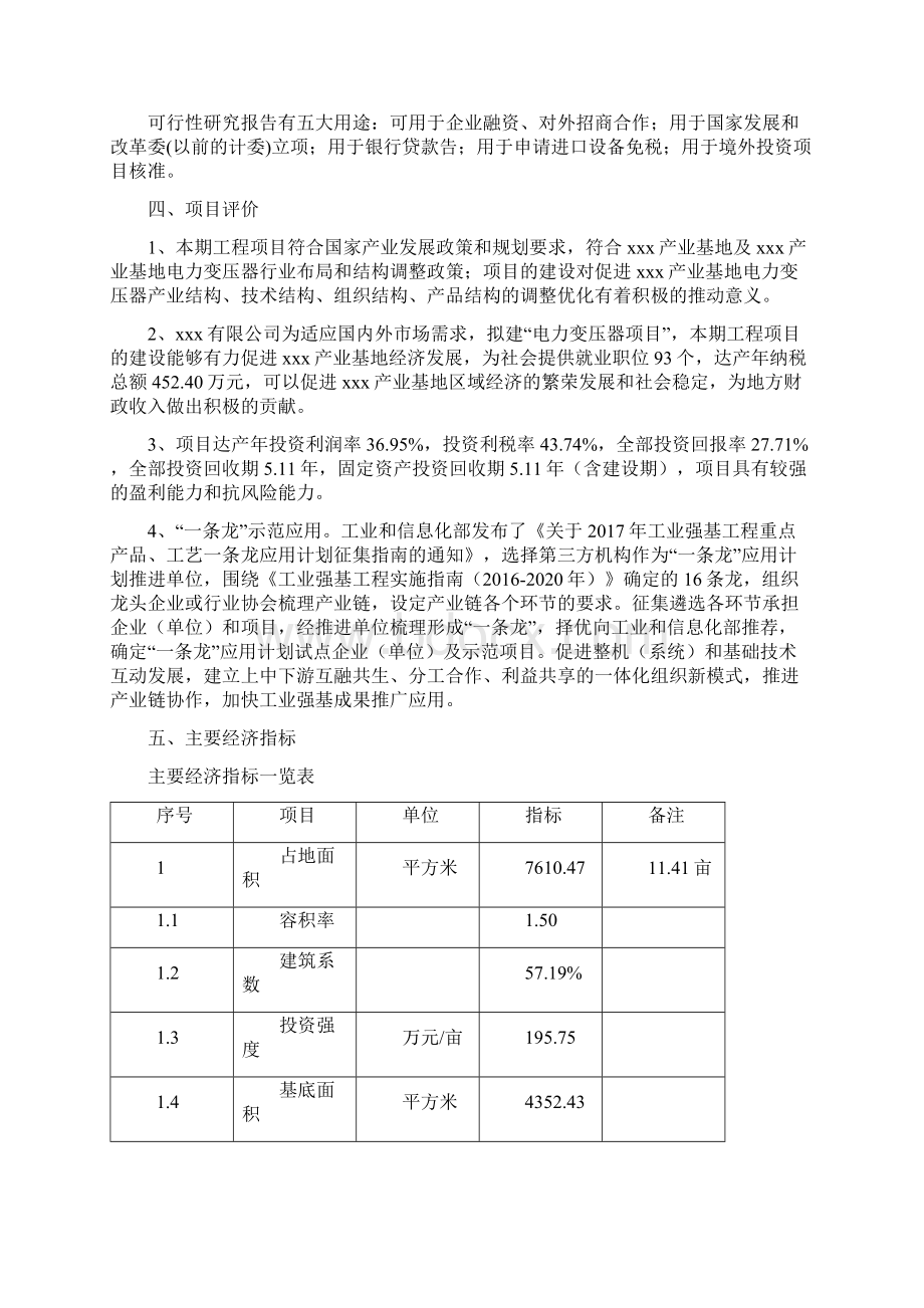 电力变压器项目立项申请报告.docx_第3页