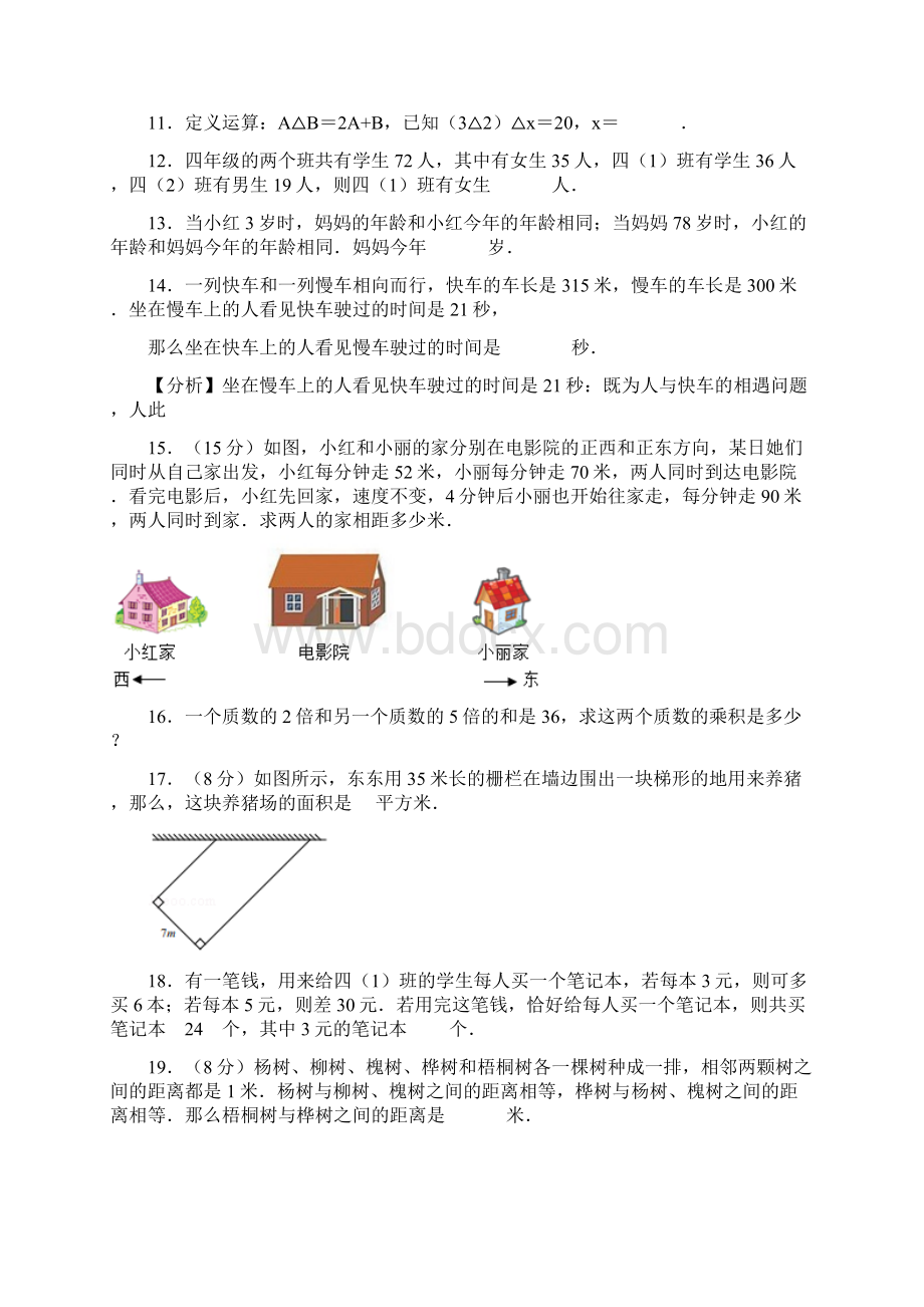 四年级下册数学奥数题带答案一.docx_第2页