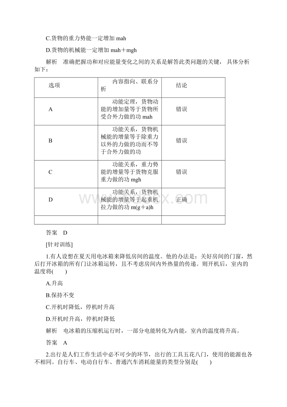 浙江专版版高考物理大一轮复习第五章机械能守恒定律第4课时能量守恒定律与能源学案.docx_第3页