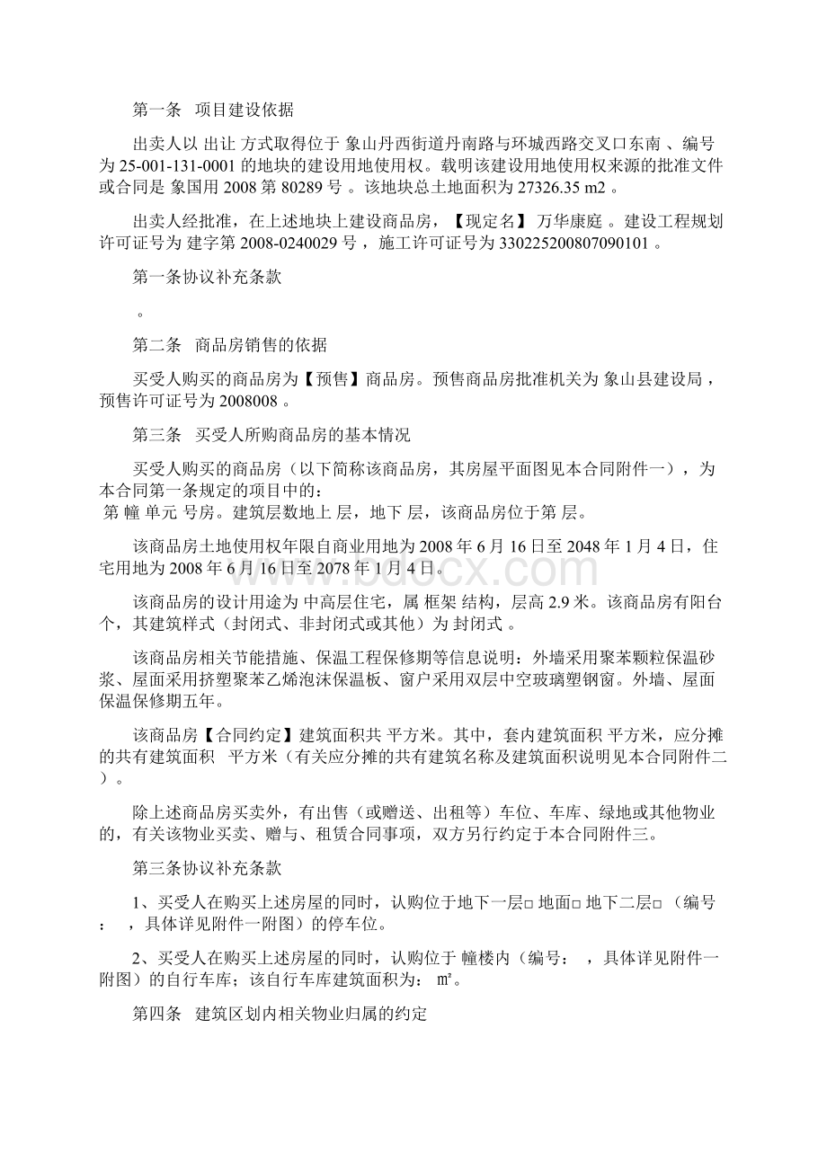 新版 浙江省商品房买卖合同示范文本Word文档下载推荐.docx_第3页