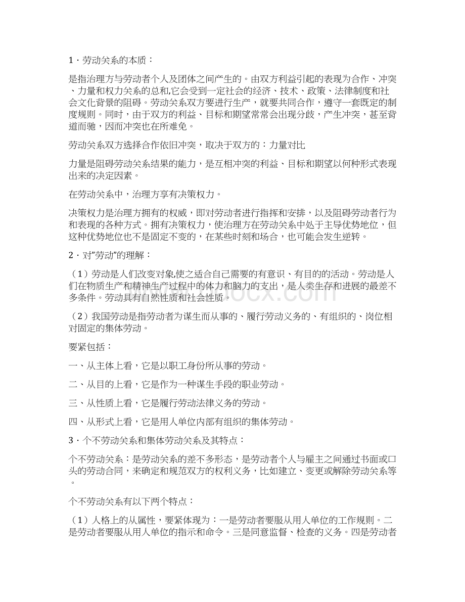 劳动关系学学习重点.docx_第2页