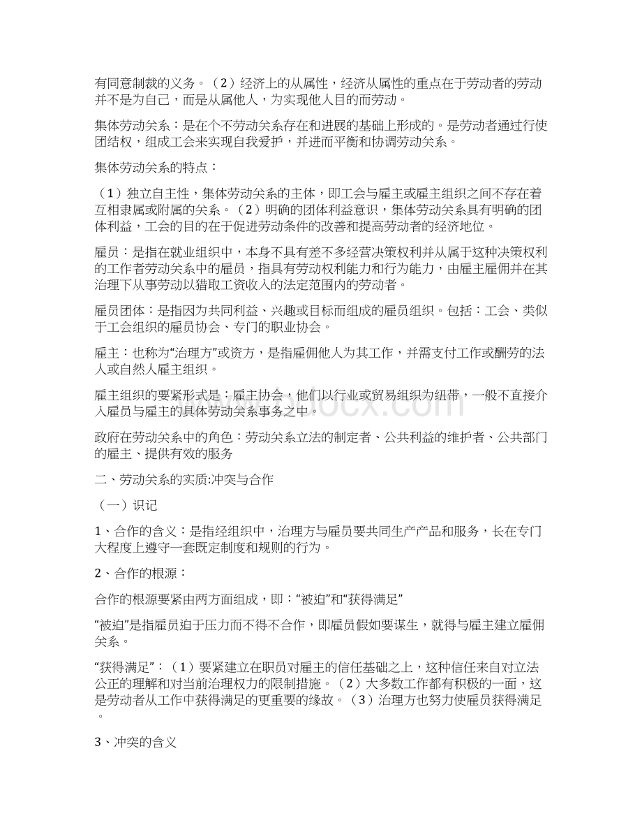 劳动关系学学习重点.docx_第3页