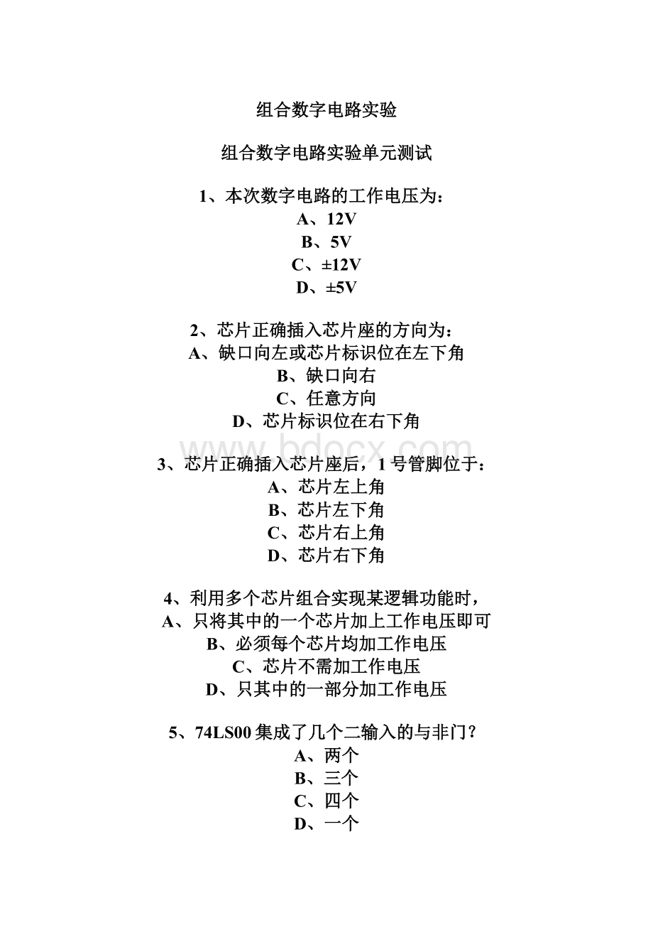 春数字电子技术实验慕课题库.docx_第2页