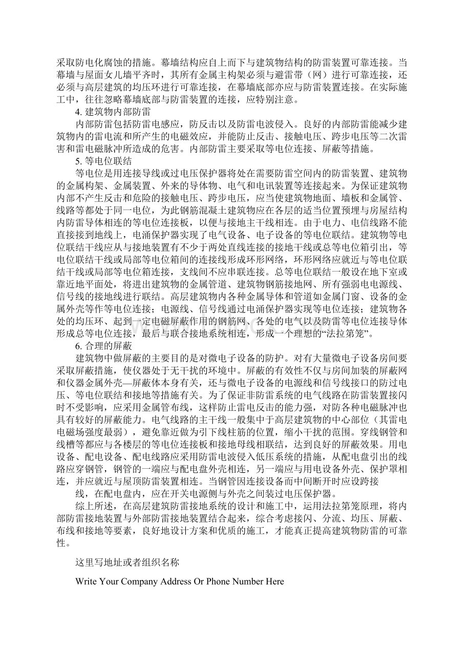 高层建筑的防雷接地措施标准版本Word格式.docx_第3页