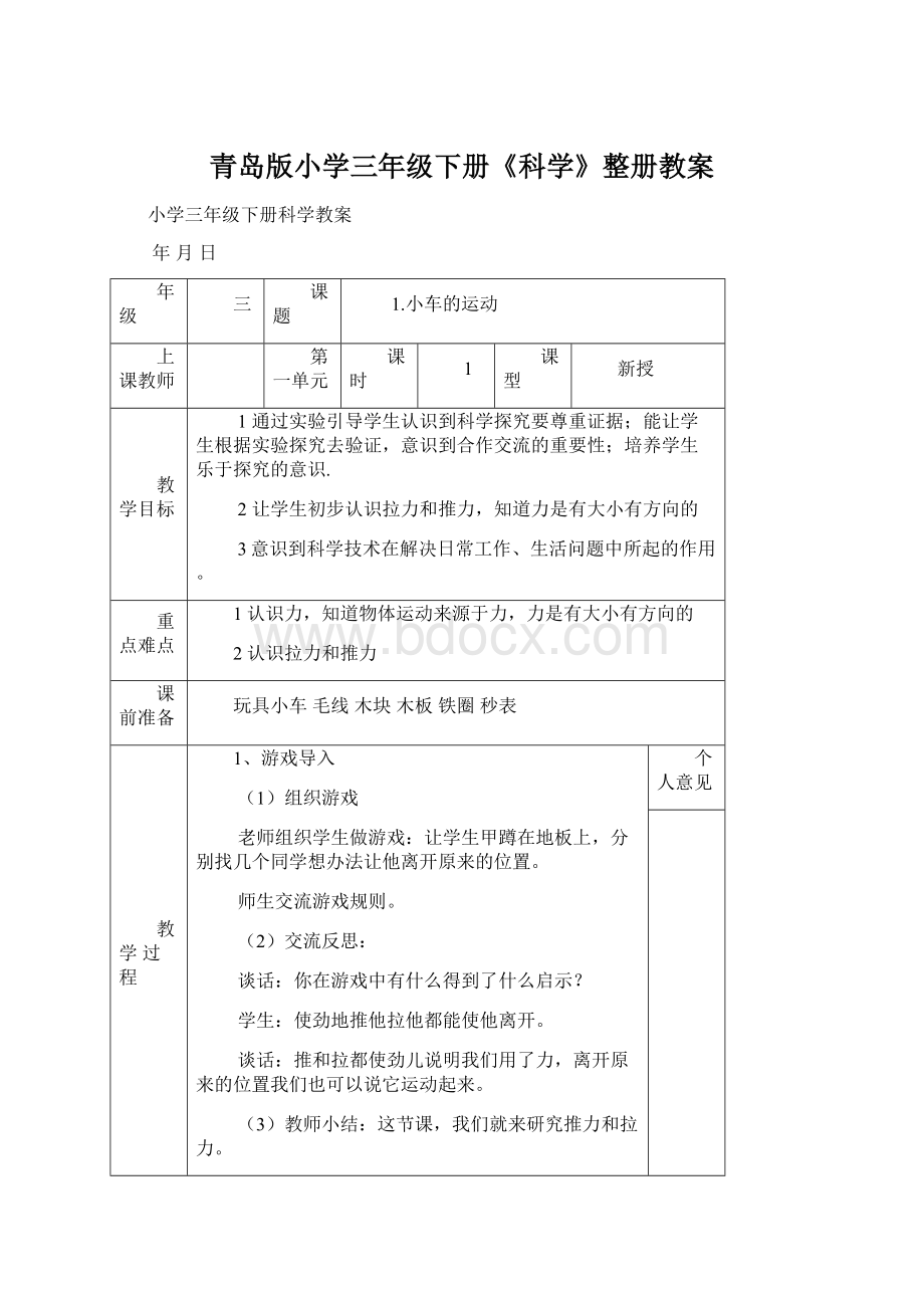 青岛版小学三年级下册《科学》整册教案.docx_第1页