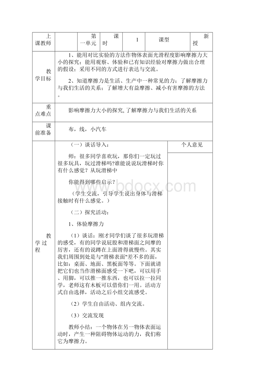 青岛版小学三年级下册《科学》整册教案.docx_第3页