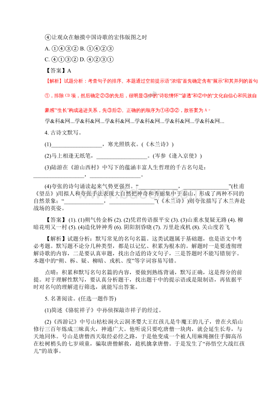 5部编七年级语文下册期末模拟综合测试题3套带详细答案Word文档格式.docx_第2页