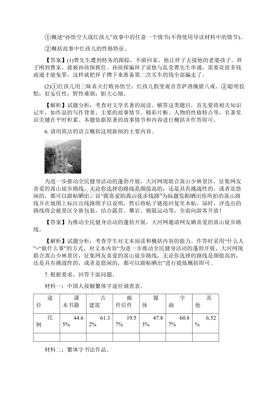 5部编七年级语文下册期末模拟综合测试题3套带详细答案Word文档格式.docx_第3页