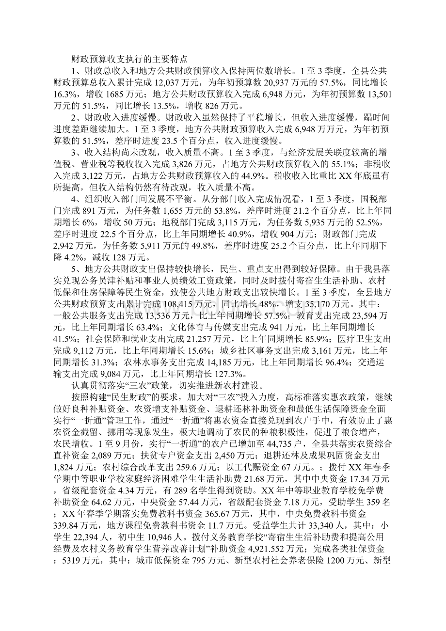 县财政局XX年前三季度工作总结.docx_第2页