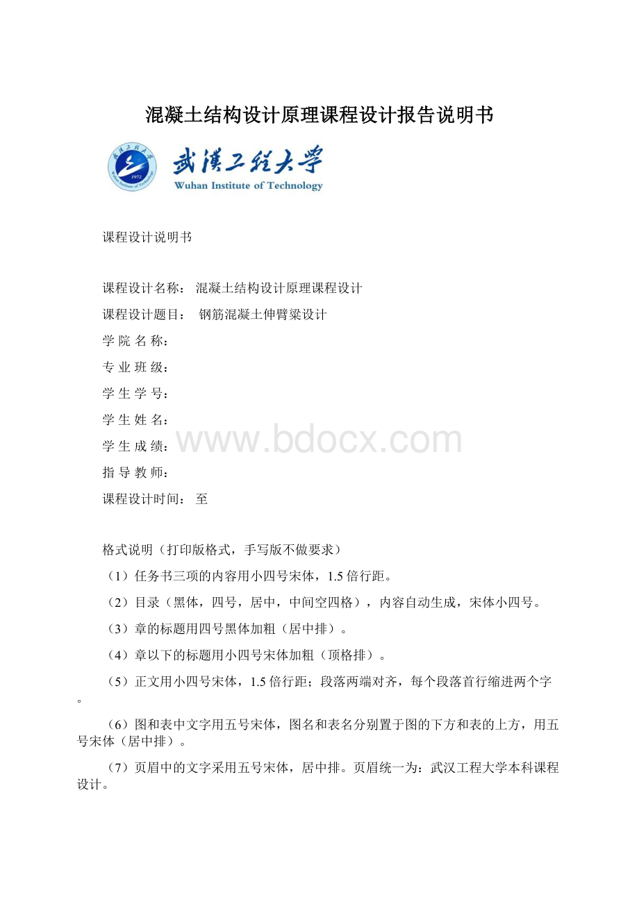 混凝土结构设计原理课程设计报告说明书.docx