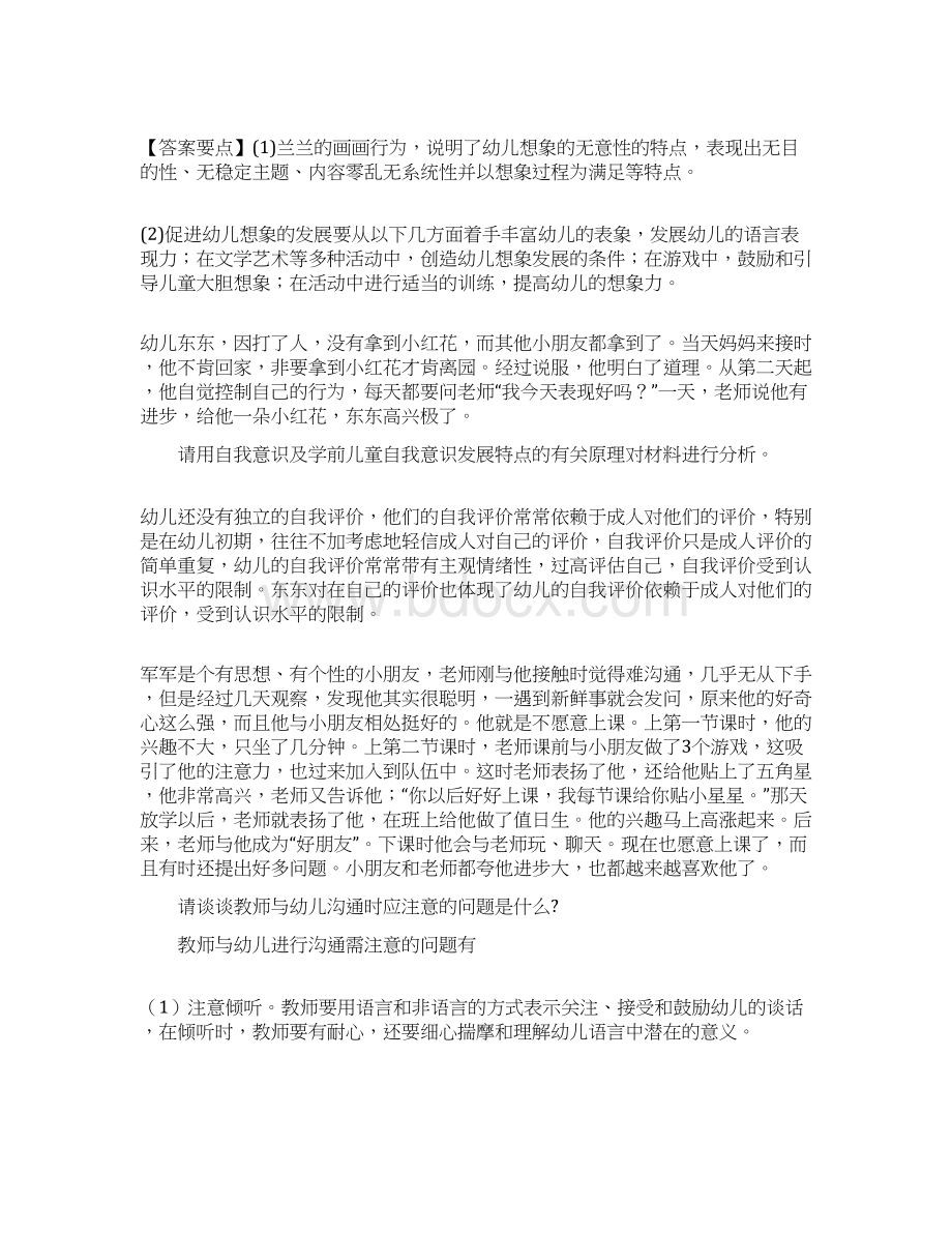 幼儿老师案例分析方法总结练习.docx_第3页