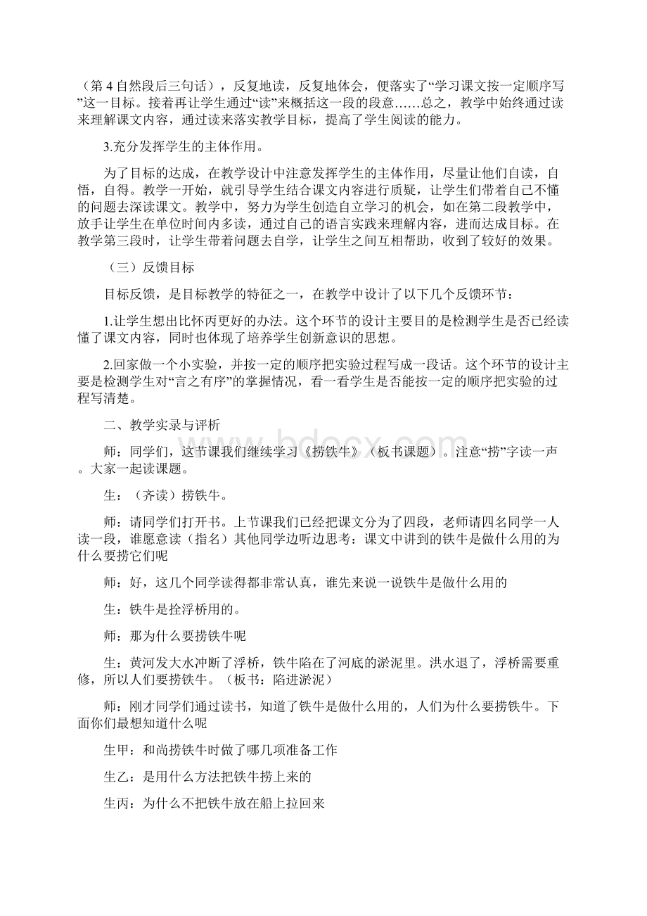 度小学语文S版三年级下册《捞铁牛》教学设计Word文件下载.docx_第2页