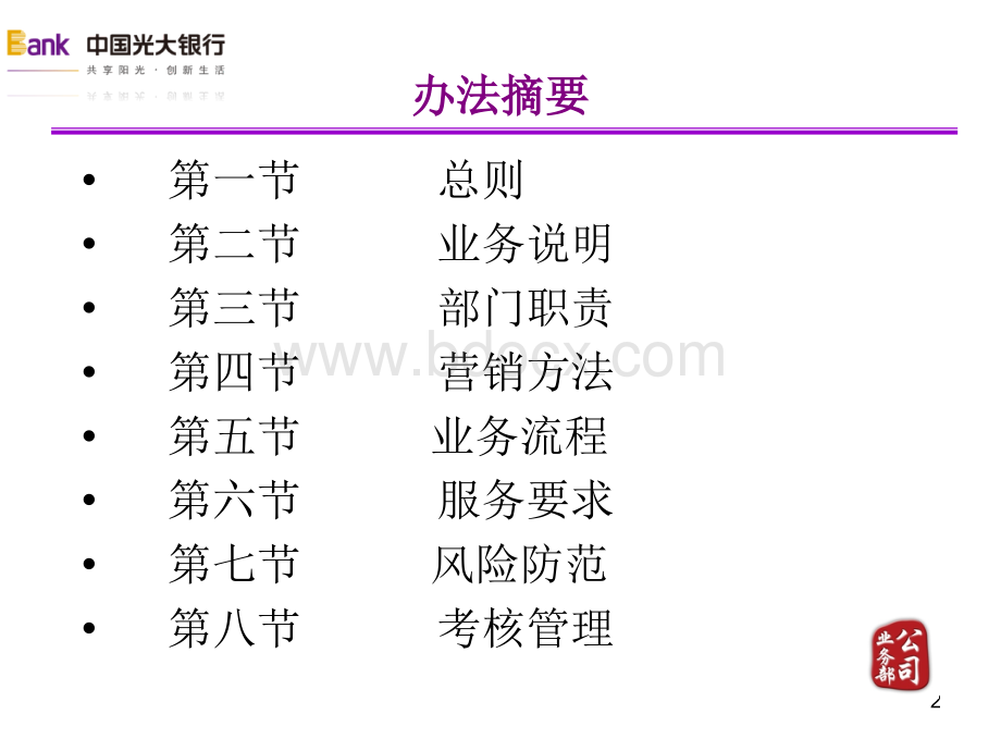 中国光大银行代理中央财政集中支付业务管理办法.ppt_第2页