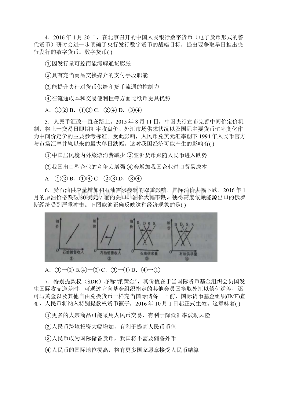 高二下学期期末考试政治试题 含答案VI.docx_第2页