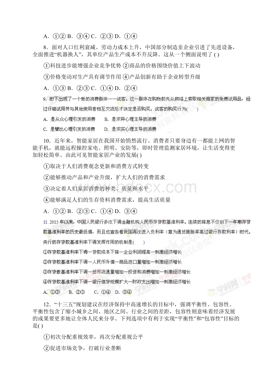 高二下学期期末考试政治试题 含答案VI.docx_第3页