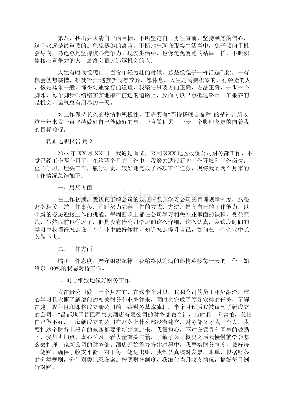 转正述职报告锦集5篇.docx_第2页