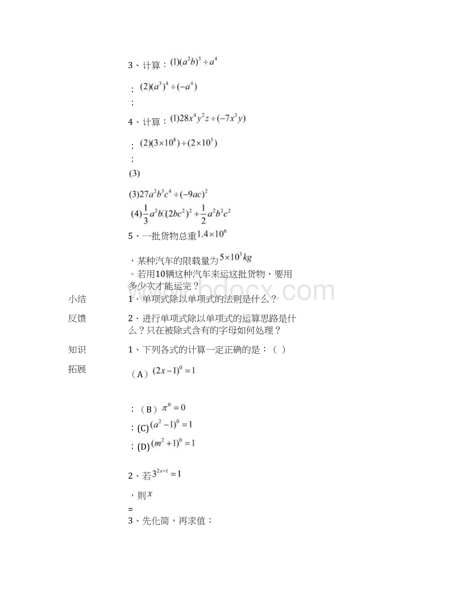 八年级数学上册1241单项式除以单项式教案新版华东师大版Word文档下载推荐.docx_第3页