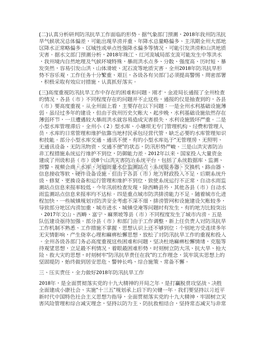 全州防汛抗旱工作电视电话会议讲话稿文档格式.docx_第3页