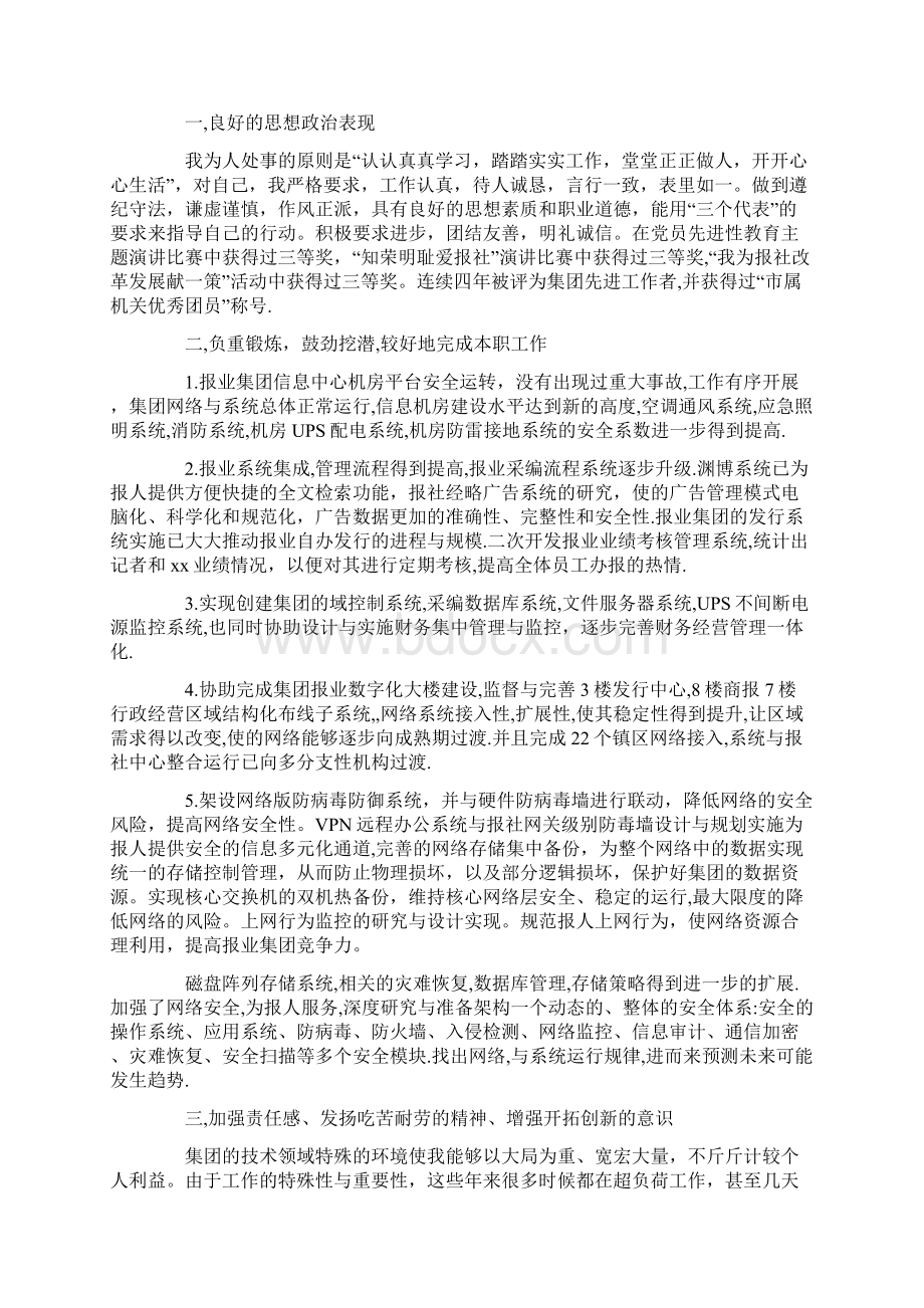 pe工程师月份工作总结报告范文共22页Word格式.docx_第2页