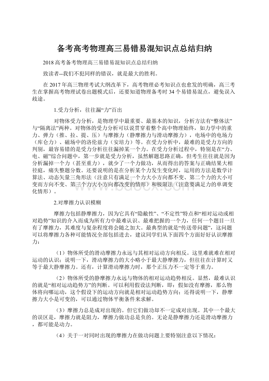 备考高考物理高三易错易混知识点总结归纳.docx