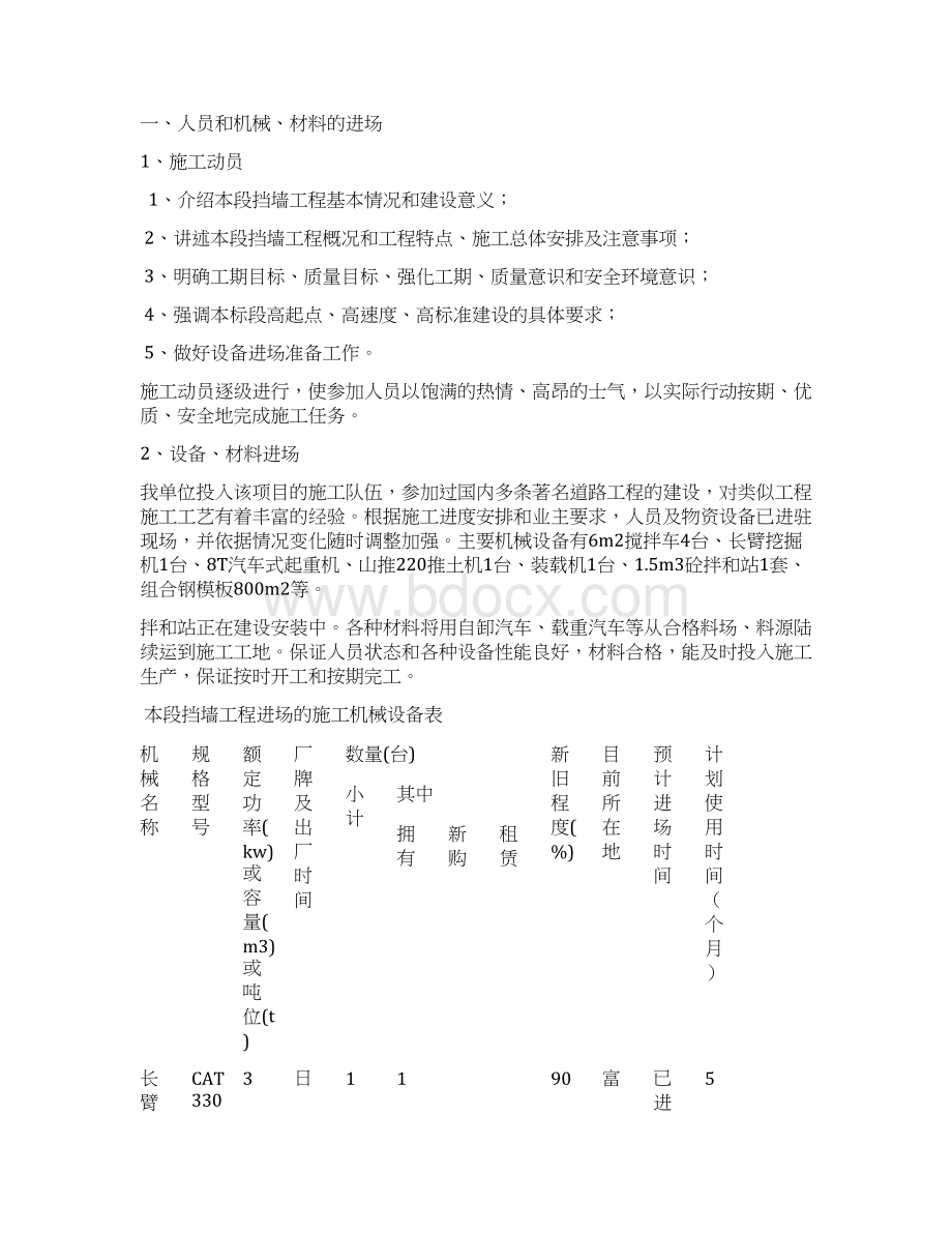 C20混凝土挡土墙施工方案Word文件下载.docx_第3页