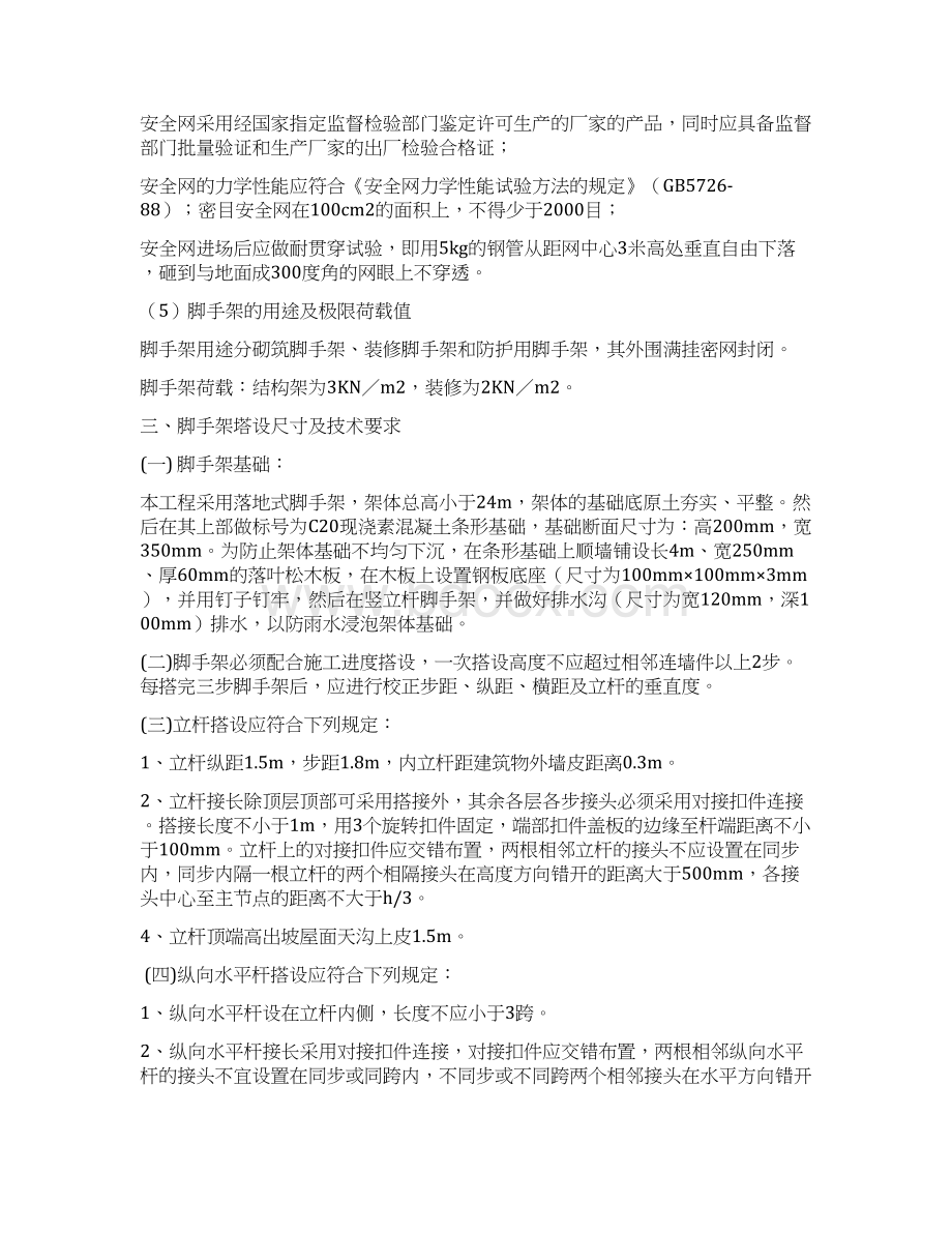 27楼落地式脚手架工程施工方案.docx_第2页