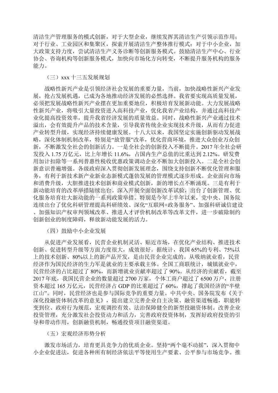 粮食加工产品项目年终总结报告Word格式.docx_第2页