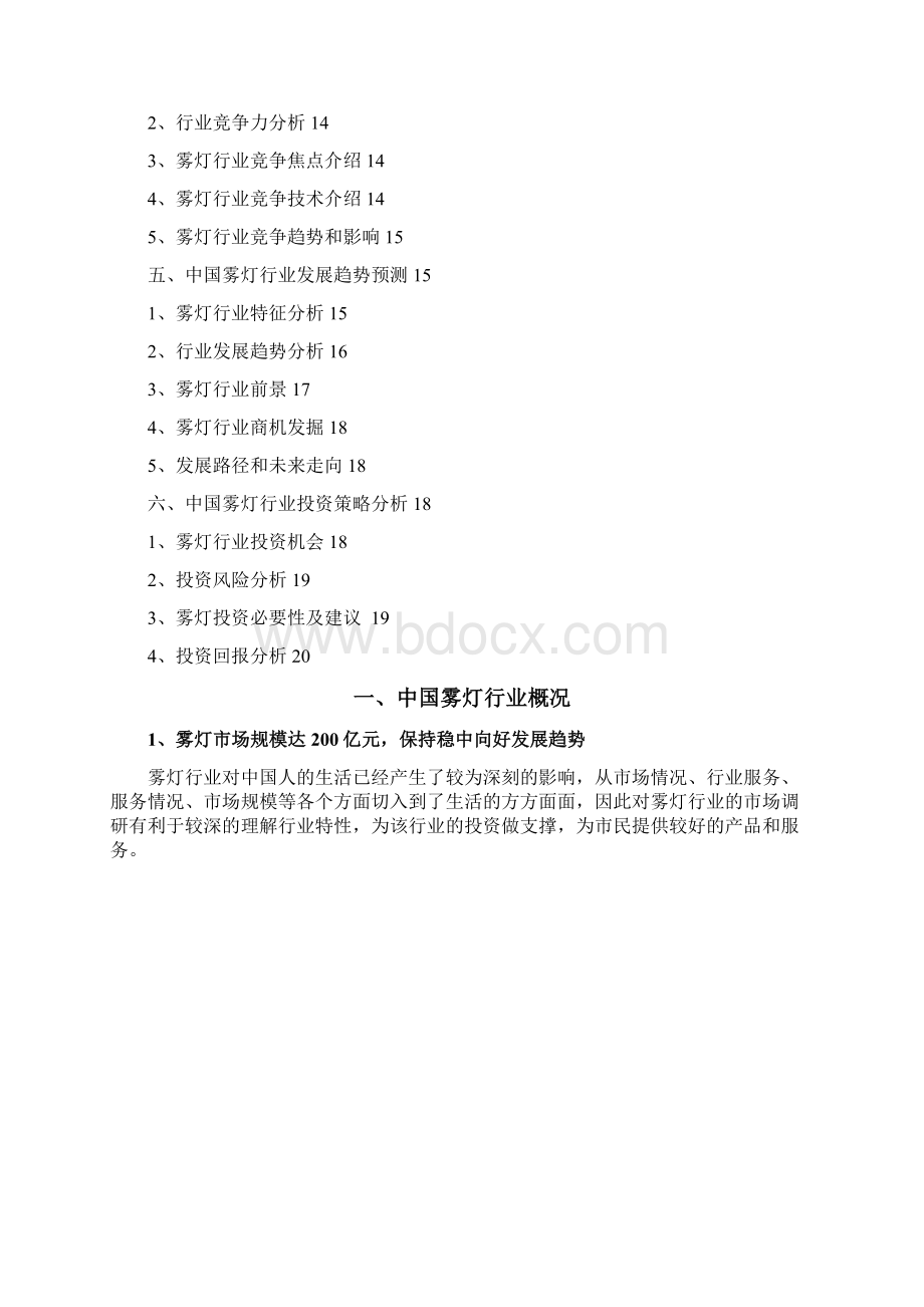 雾灯行业分析报告.docx_第2页