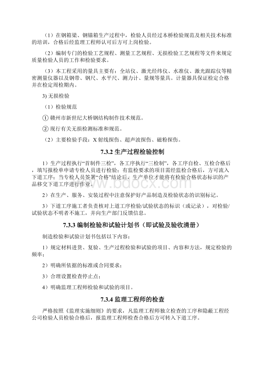 第七章工程质量管理体系及保证措施Word格式.docx_第3页