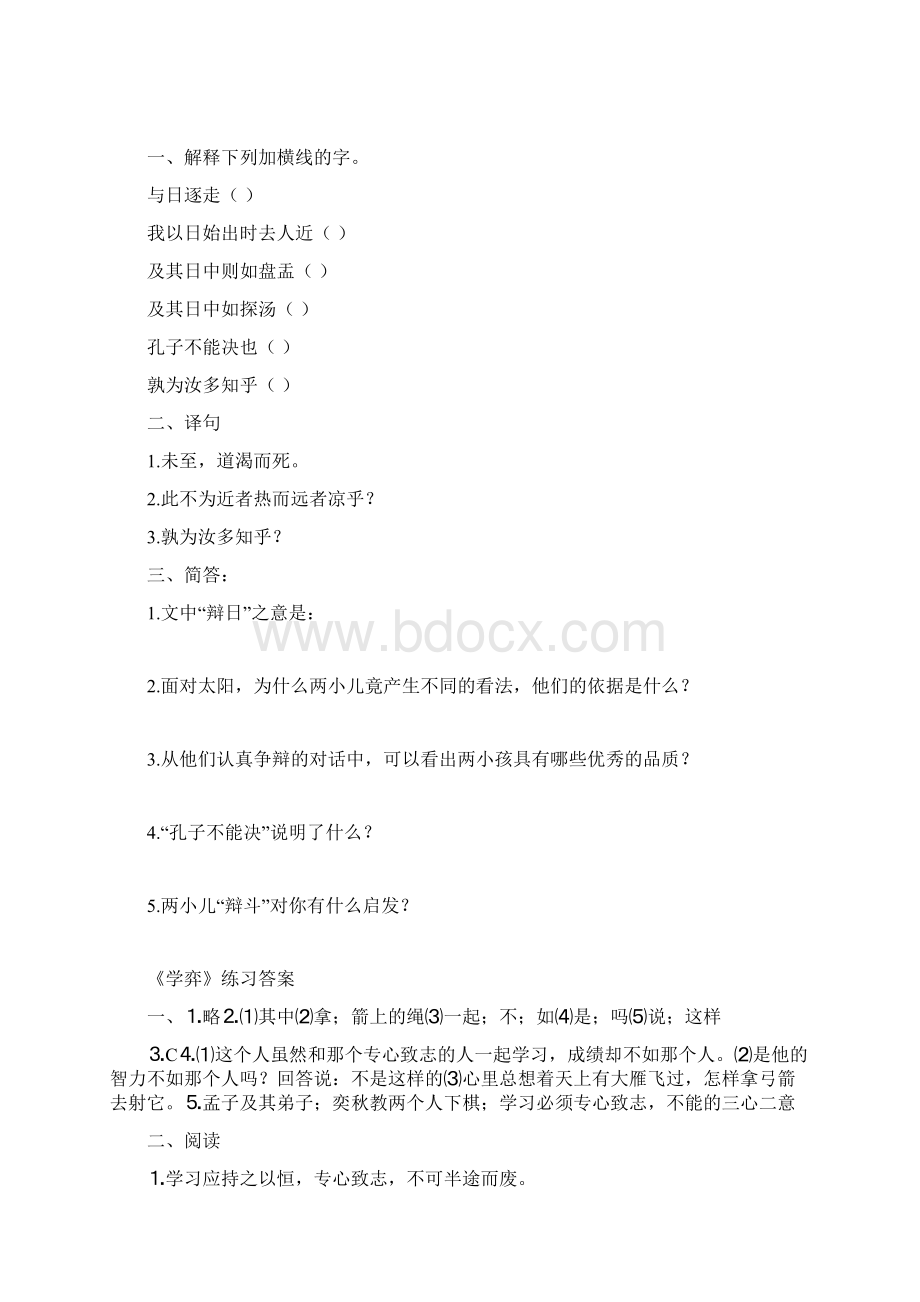 《文言文两则》习题精选.docx_第3页