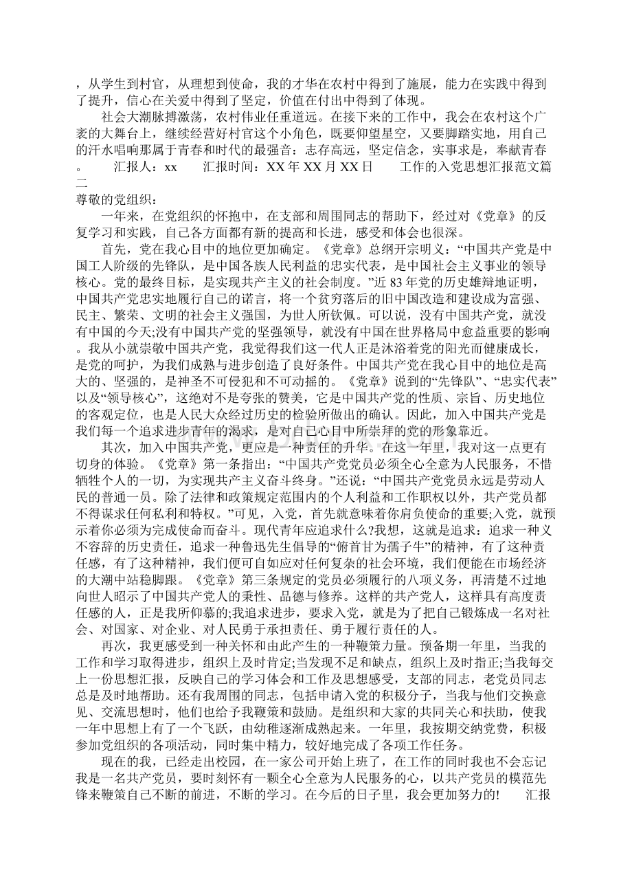 关于工作的入党思想汇报范文Word文档格式.docx_第2页