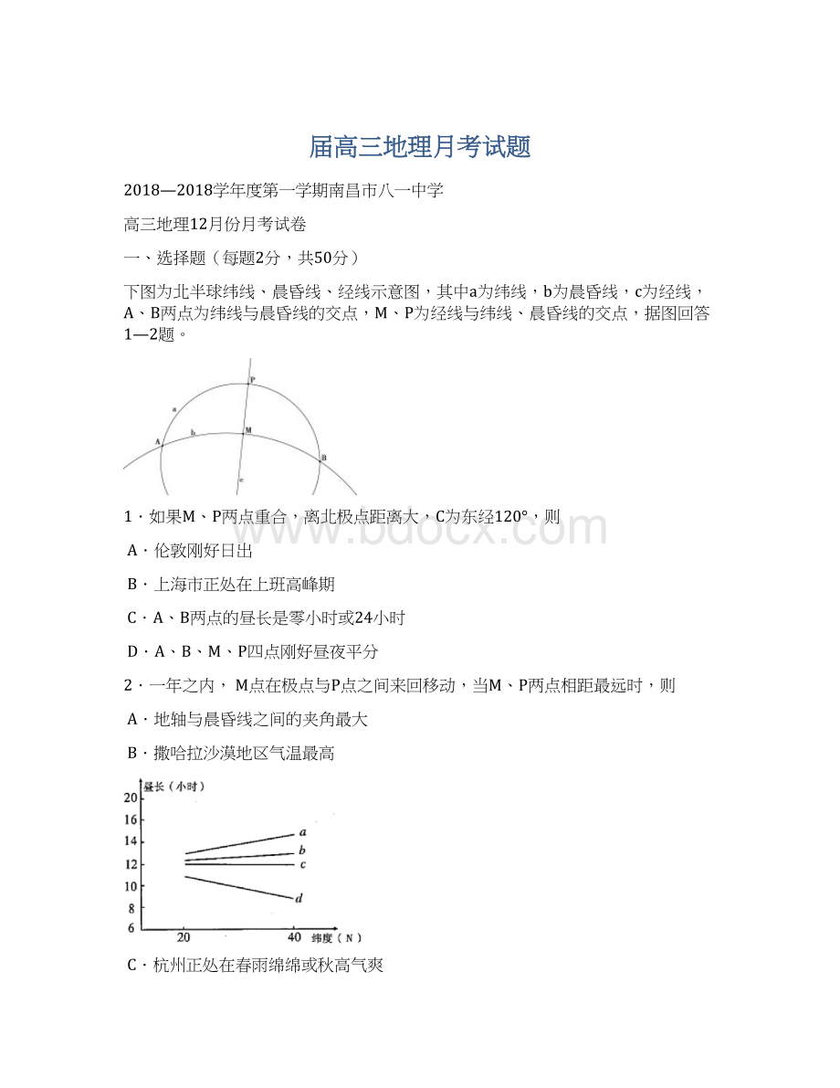 届高三地理月考试题Word文档下载推荐.docx