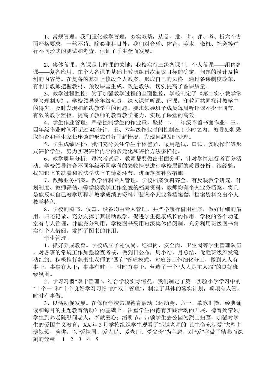 教学评估汇报材料.docx_第2页