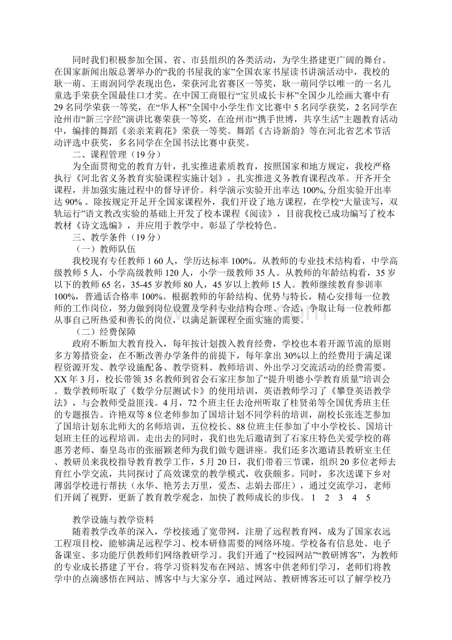 教学评估汇报材料.docx_第3页