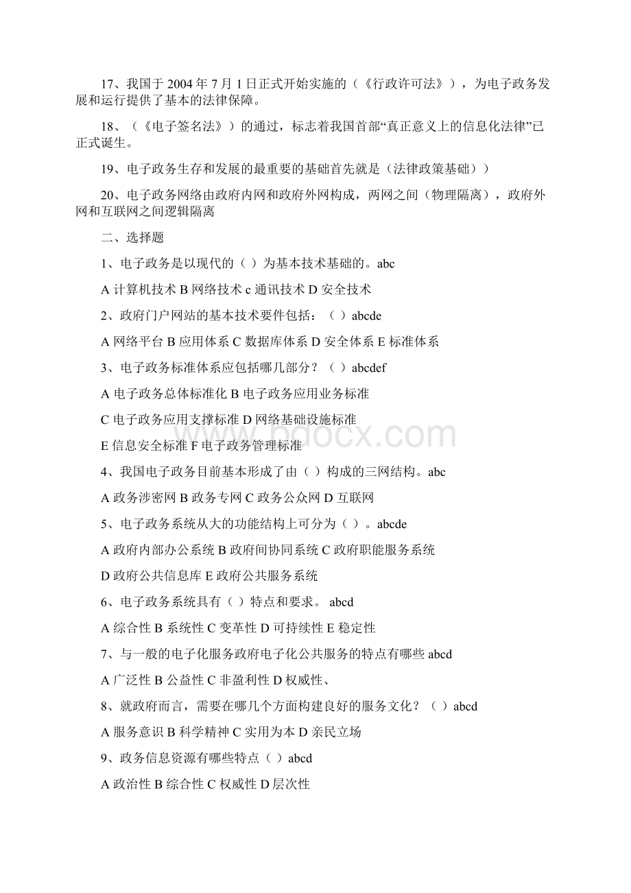 电子政务复习题汇编Word文件下载.docx_第2页