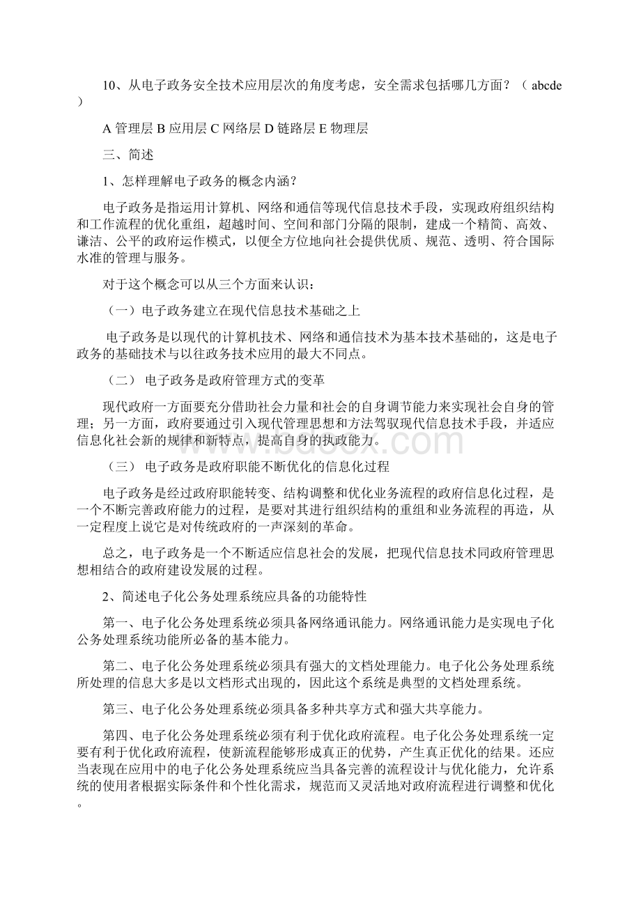 电子政务复习题汇编Word文件下载.docx_第3页