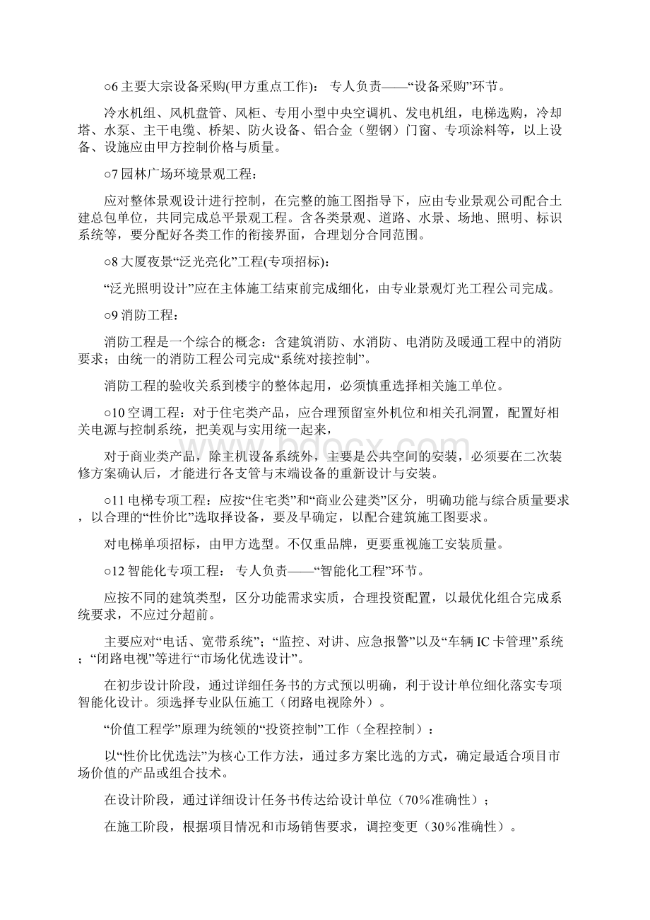 房地产经营管理房地产开发的几大基本环节与要点提示Word格式.docx_第3页