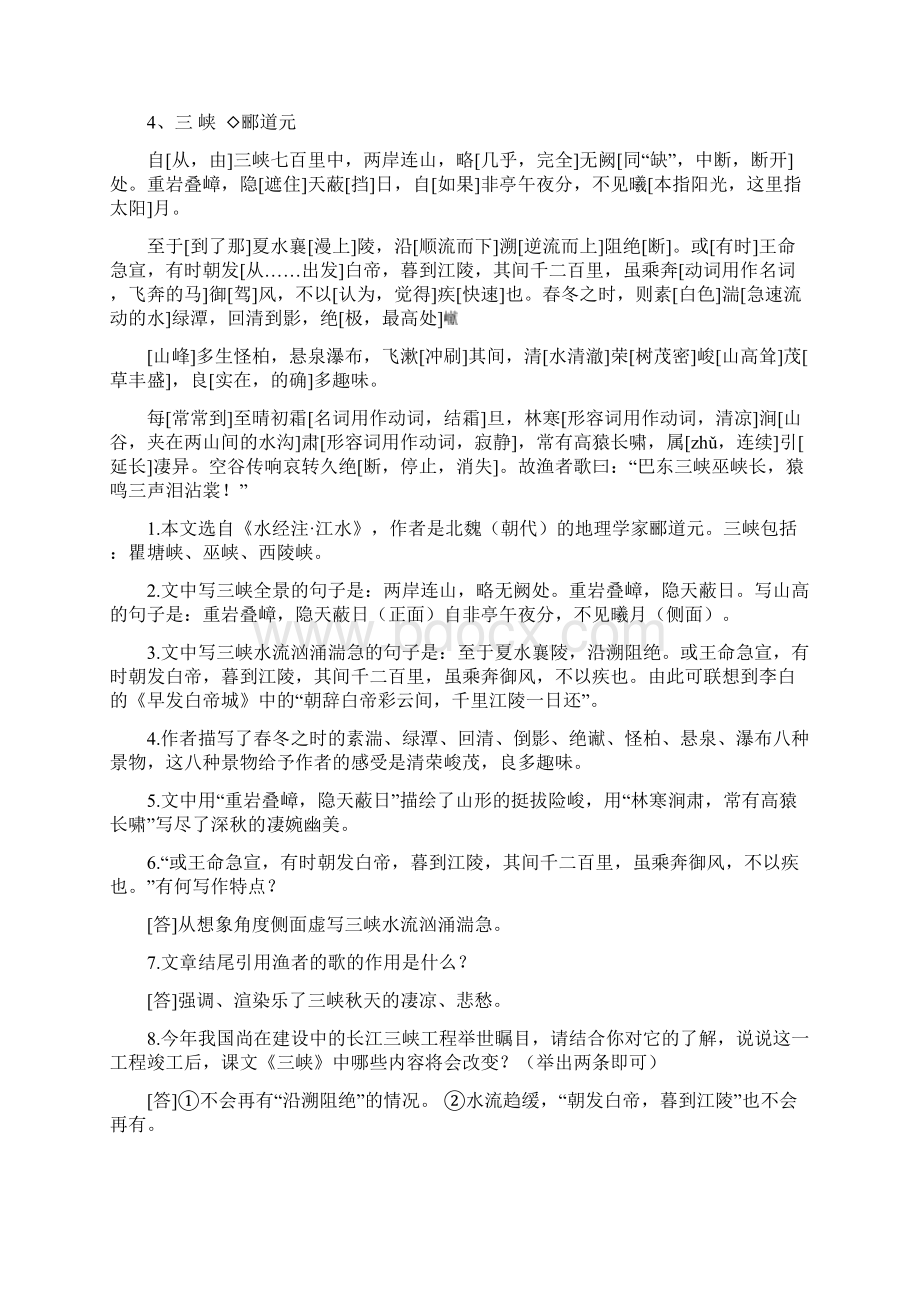 人教版七年级上册至九年级文言文知识汇总Word文件下载.docx_第2页