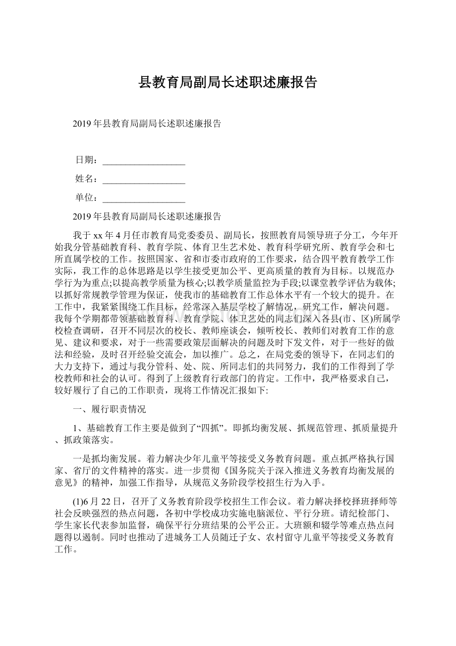 县教育局副局长述职述廉报告.docx