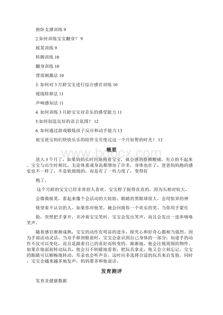 龄婴儿宝宝个人护理指导建议及方法Word文档下载推荐.docx_第2页