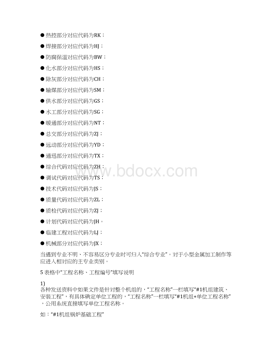 电力工程表格文档格式.docx_第3页