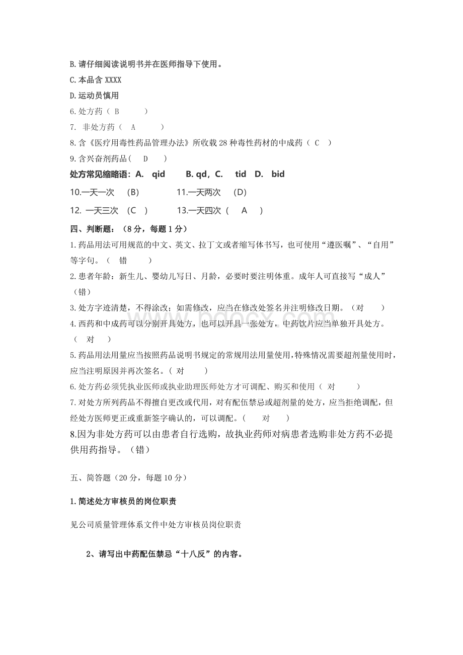 方审核员培训考试题_精品文档_精品文档Word格式文档下载.docx_第3页