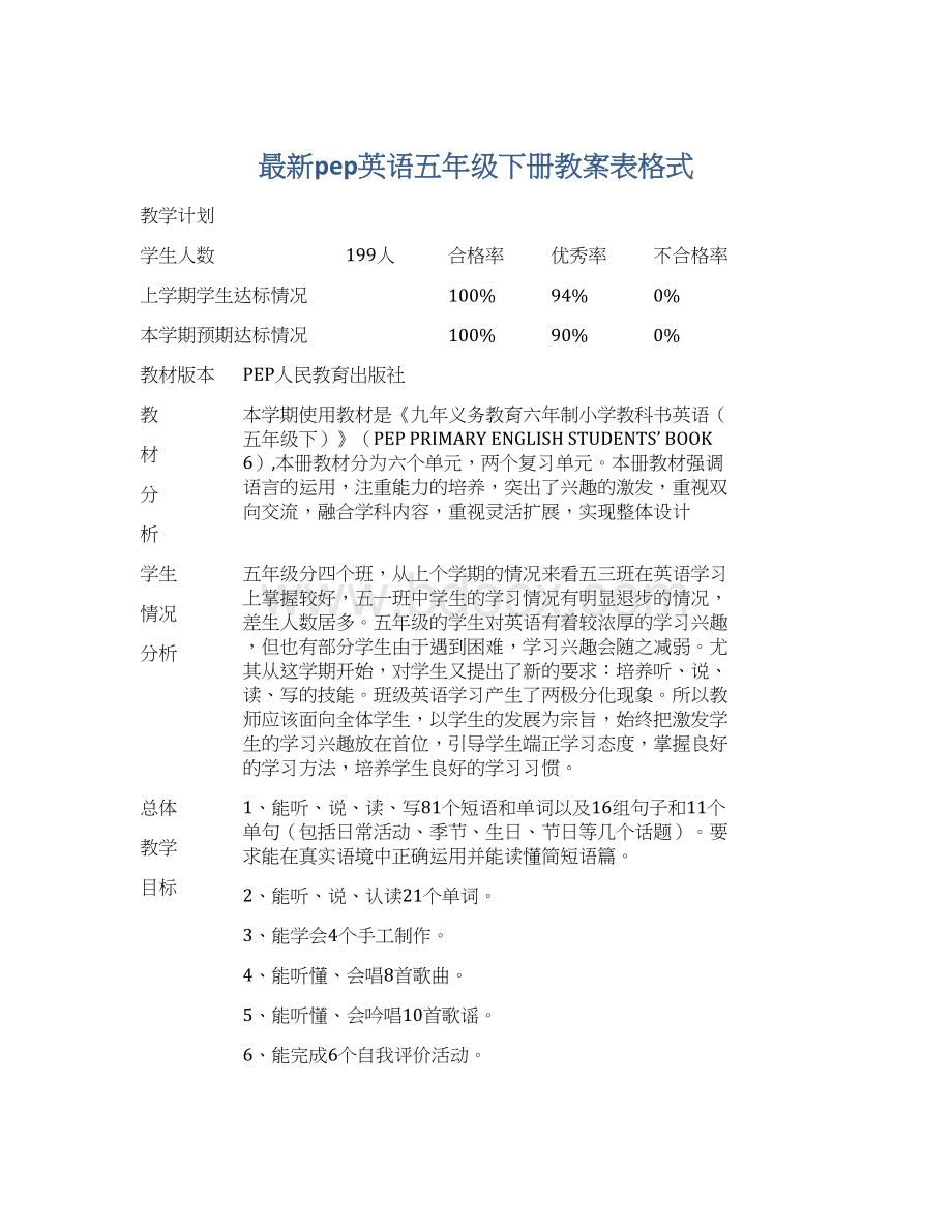 最新pep英语五年级下册教案表格式.docx