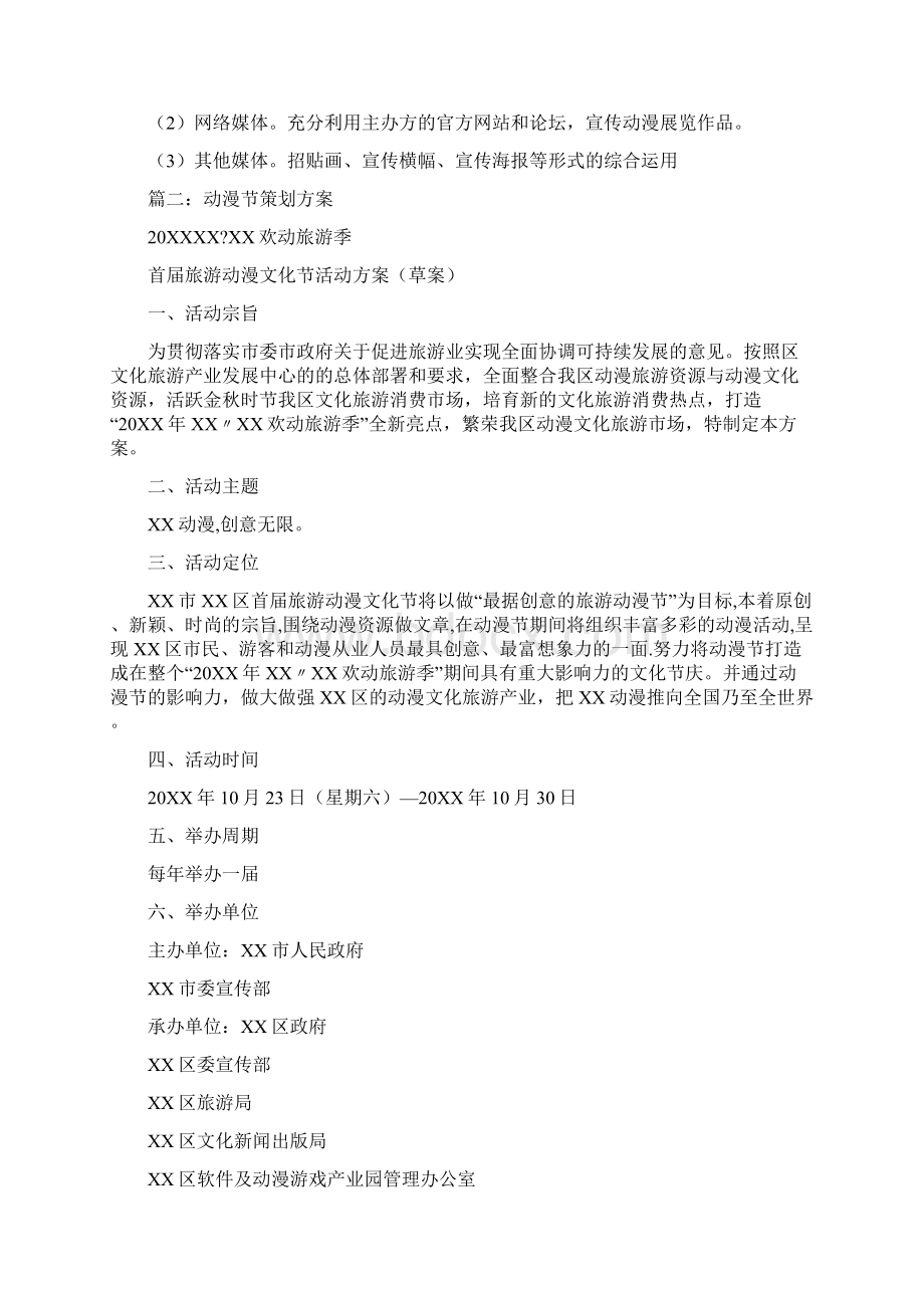 动漫节策划方案0文档格式.docx_第2页