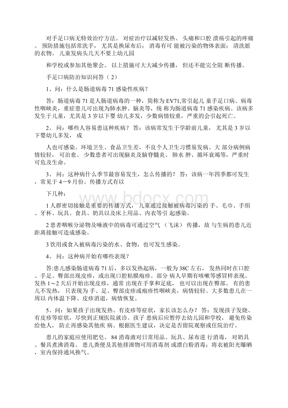 手足口病预防及防治知识.docx_第2页