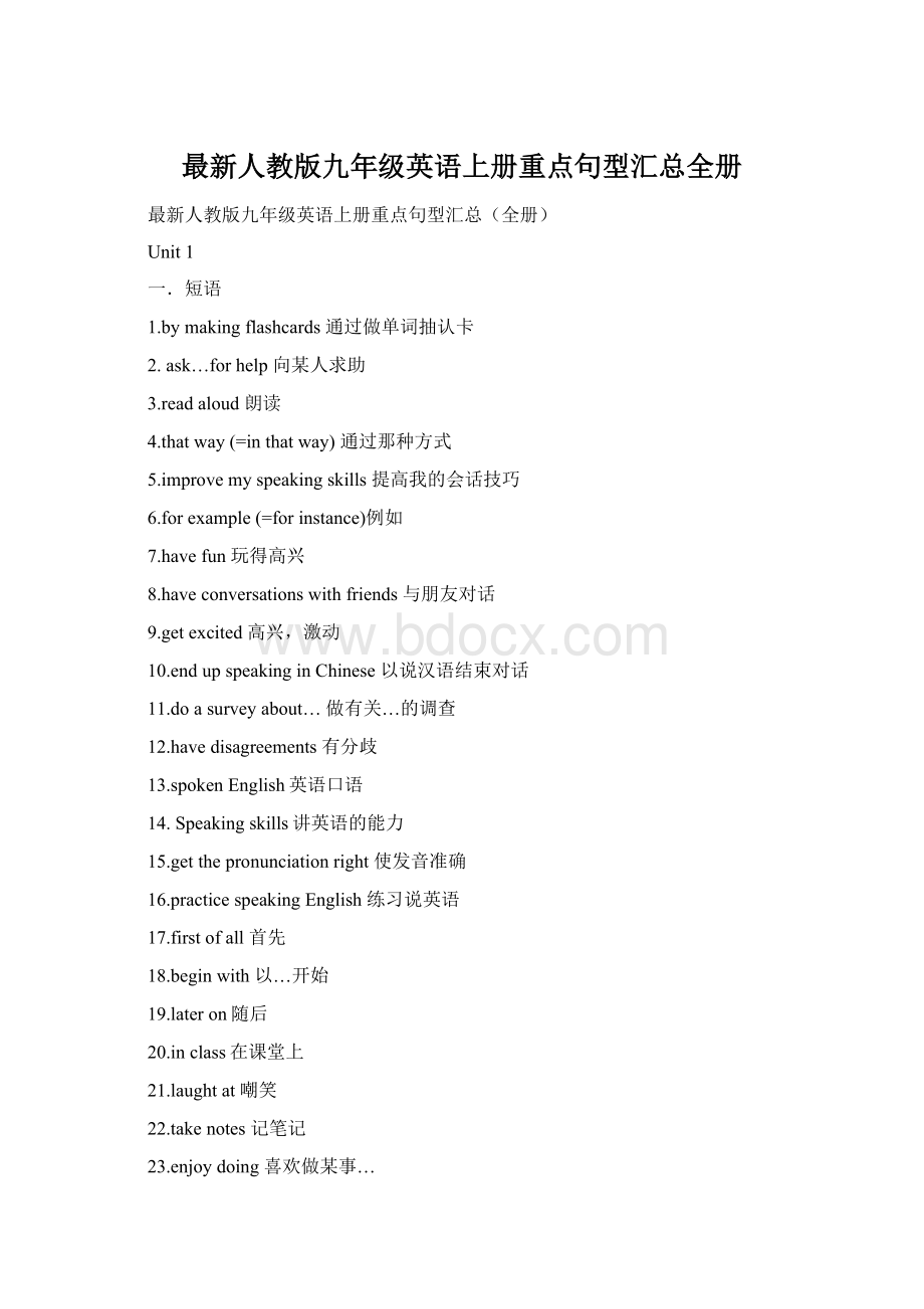 最新人教版九年级英语上册重点句型汇总全册文档格式.docx_第1页