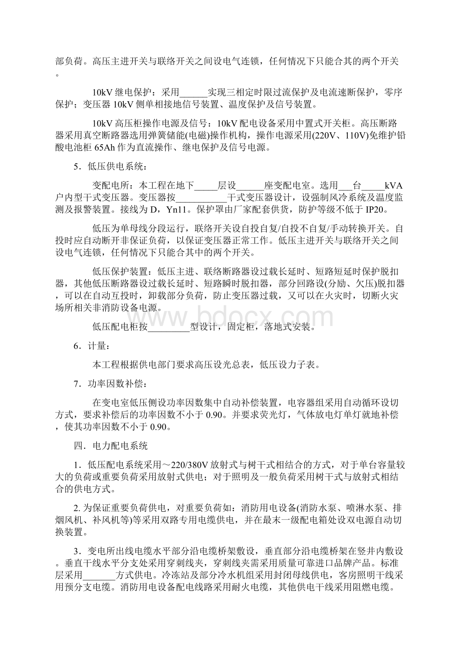 整理公建项目电气设计及施工说明.docx_第3页