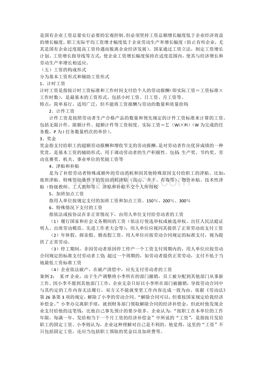 第四章劳动条件标准Word文档下载推荐.docx_第2页