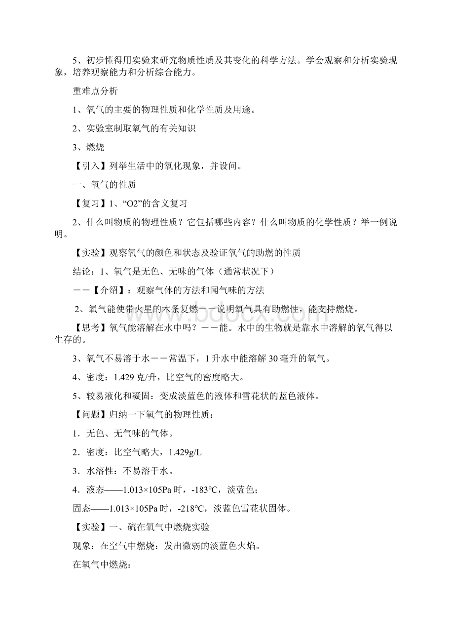 第二章空气与生命教案Word格式.docx_第3页