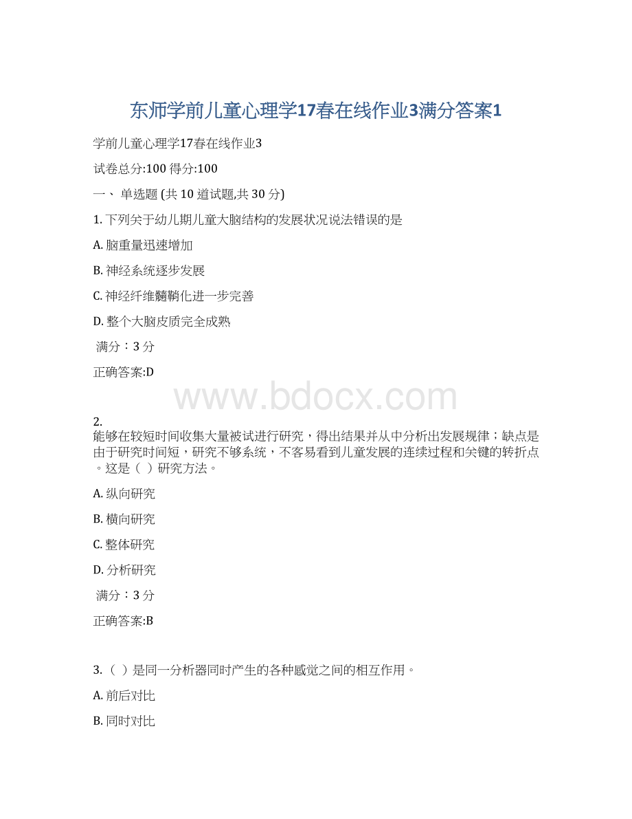 东师学前儿童心理学17春在线作业3满分答案1.docx_第1页